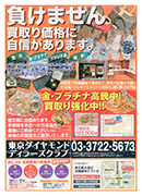 TDDC店頭ちらし表