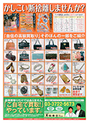 TDDC店頭ちらし裏